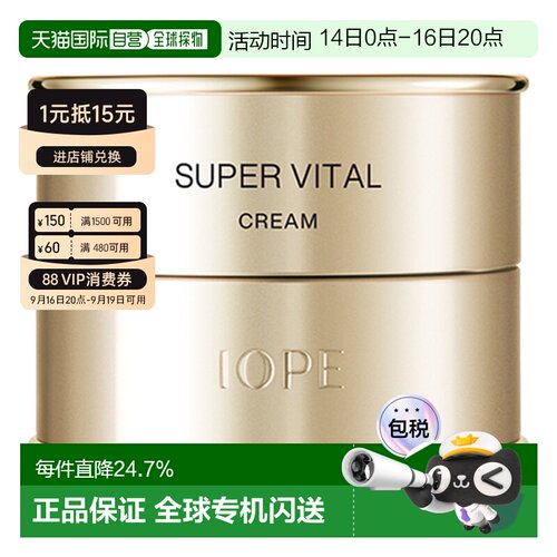 韩国直邮IOPE/艾诺碧 活力面霜滋润保湿紧致修护面霜50ml正品