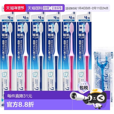 【日本直邮】clinica狮王 牙刷6支装+牙线 普通毛8100000033731