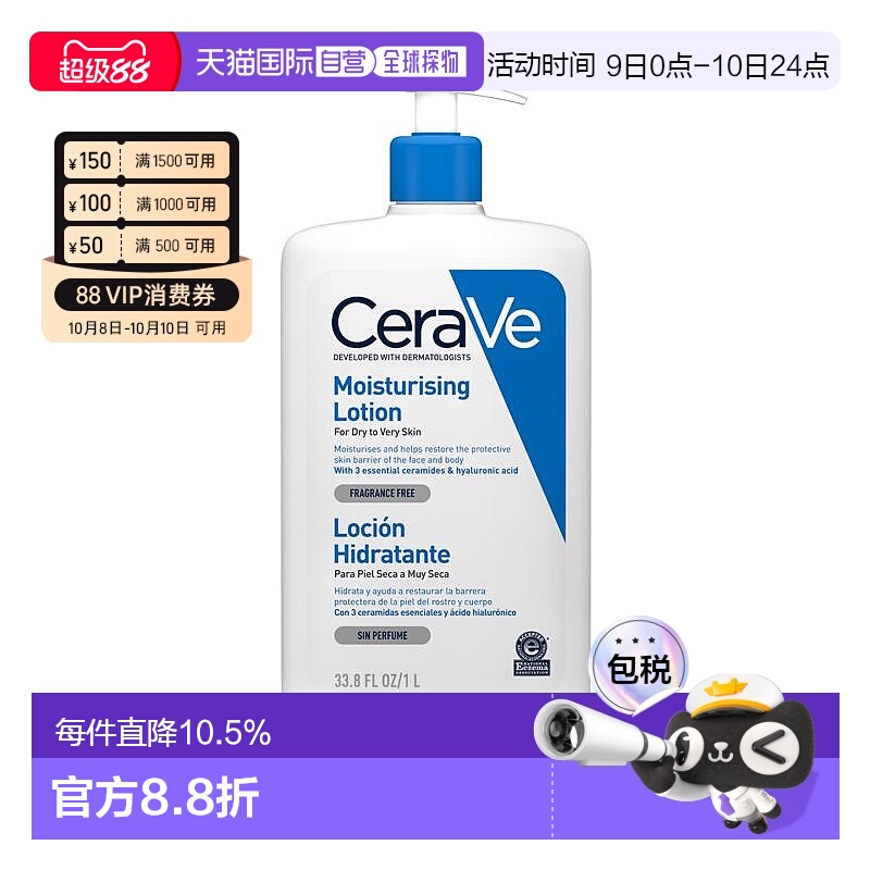 澳大利亚直邮CeraVe适乐肤C乳持久保湿补水修护乳液面部身体1L装