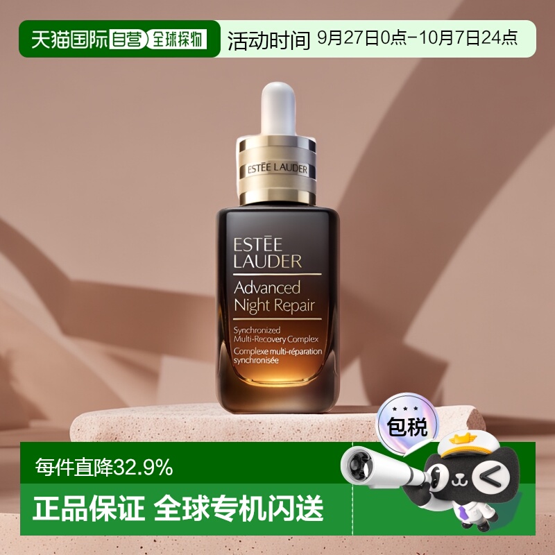 香港EsteeLauder精华