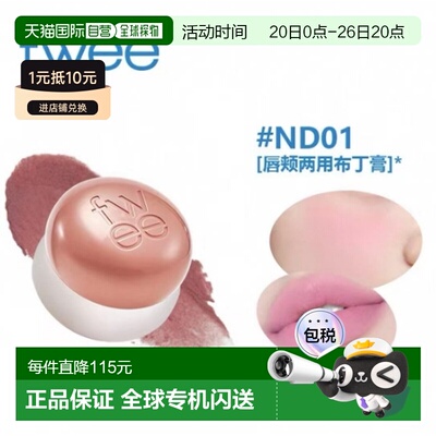 韩国直邮fwee唇颊两用布丁膏伪素颜腮红膏唇泥唇蜜膏哑光丝绒正品