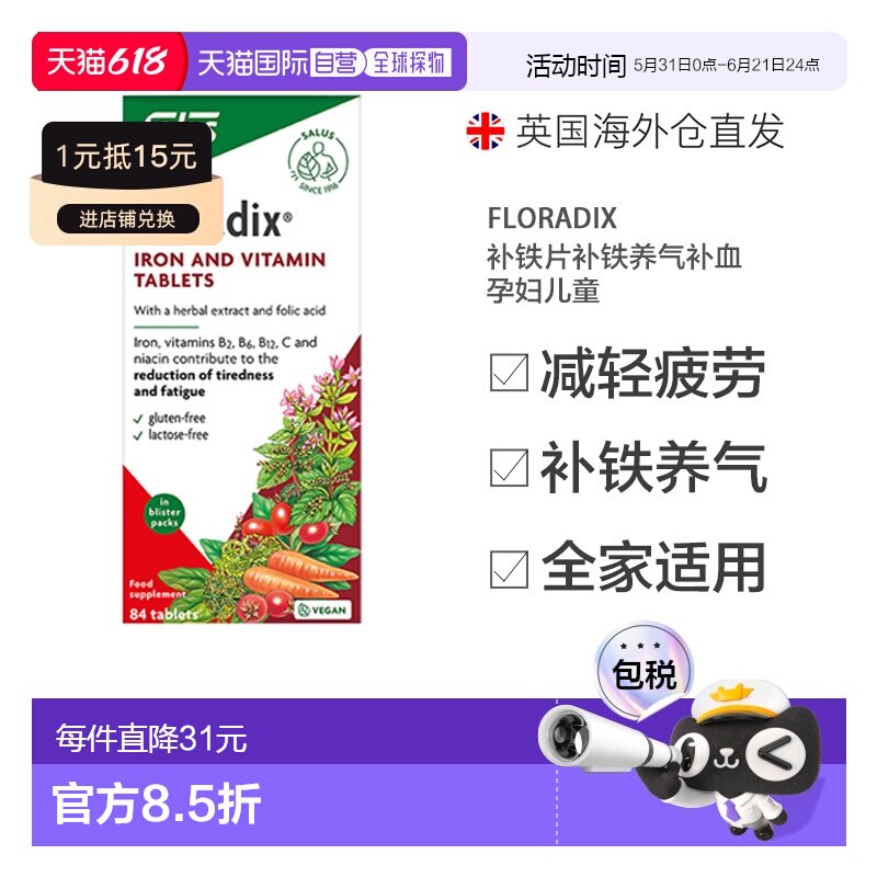 欧洲直邮Salus铁元叶酸片补贴女性怀孕红铁片补体剂粒英国版84