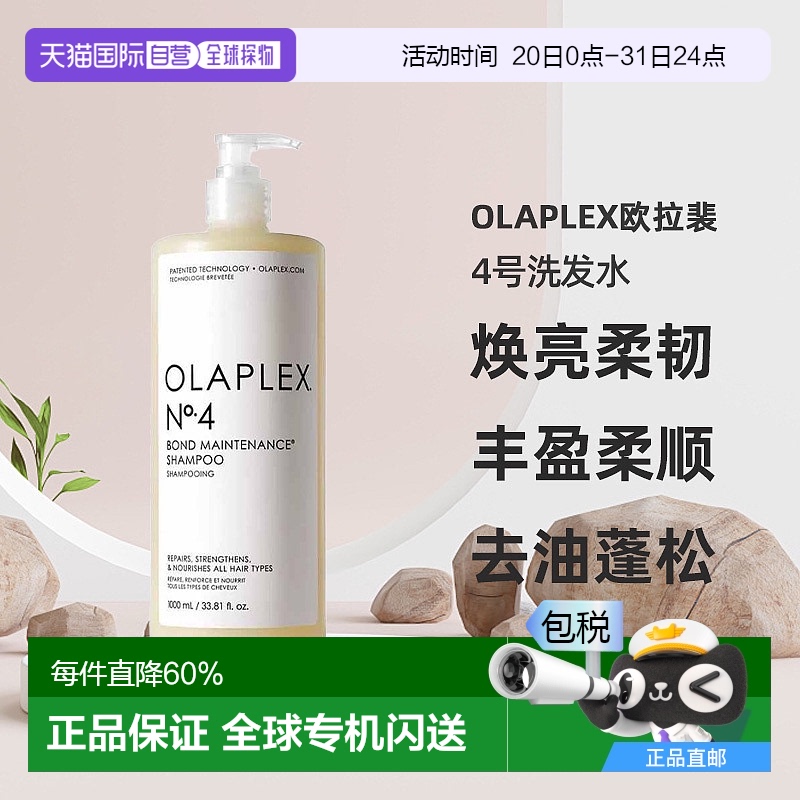 香港直邮Olaplex欧拉裴4号洗发水清洁丰盈柔顺滋养蓬松1000ml正品