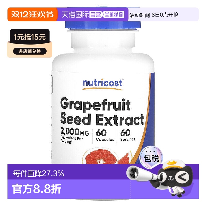 香港直邮Nutricost葡萄柚籽提取物2000 毫克60 粒胶囊植物补充剂