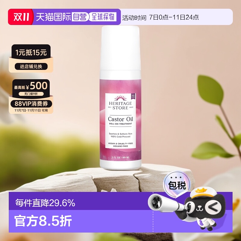 香港直邮Heritage Store蓖麻油滚珠舒缓软化肌肤冷榨89ml正品