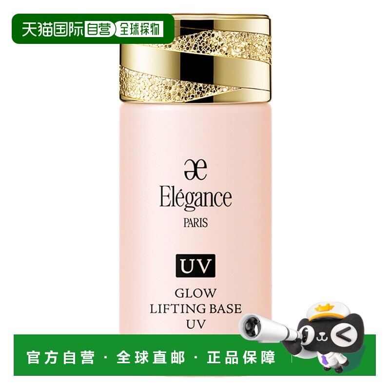 日本直邮Elegance 肌色修正光泽版妆前乳UV款 30ml2色 SPF40正品