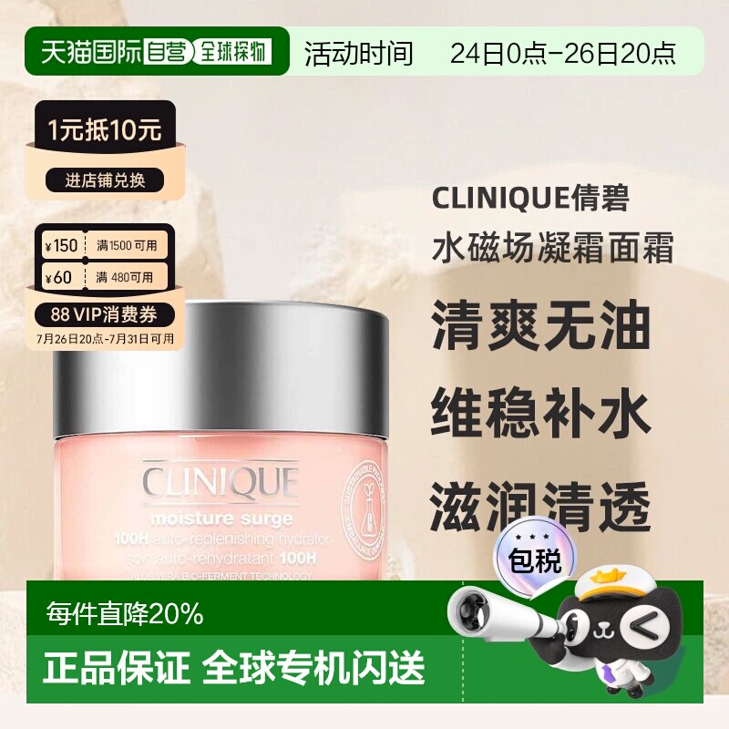 香港直邮 Clinique 倩碧水磁场100H保湿凝霜面霜补水滋润清透正品