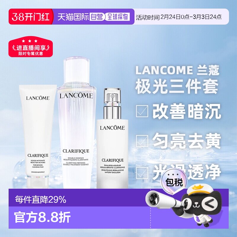 香港直邮LANCOME兰蔻极光三件套新款自组护肤套装情人节礼物正品