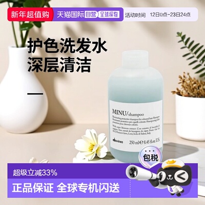 欧洲直邮Davines/大卫尼斯MINU迷露护色洗发水250-1000ml正品