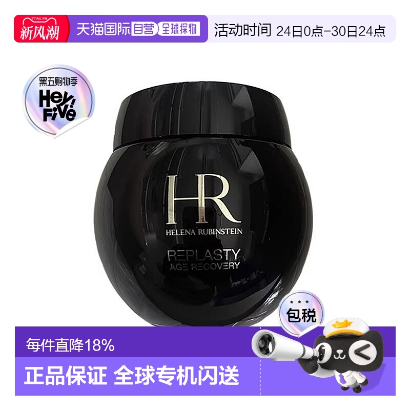 香港直邮Helena Rubinstein赫莲娜保湿黑绷带新款50ml/100ml正品
