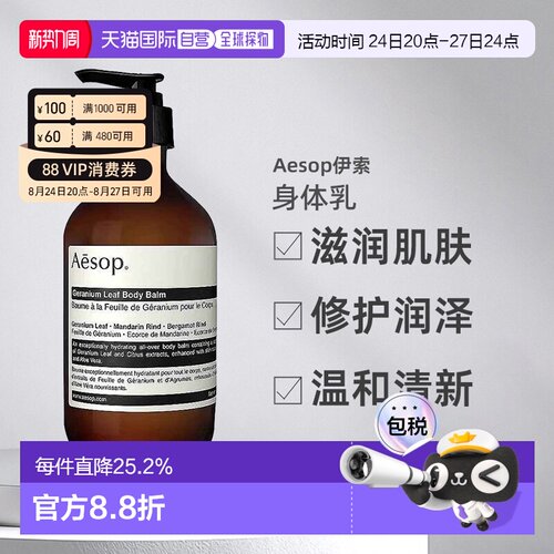 香港直邮Aesop伊索天竺葵香橙香滋润身体乳修护润泽肌肤500ml正品