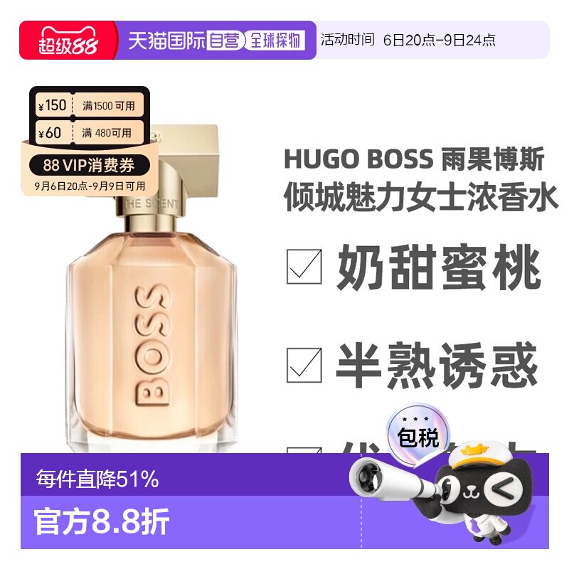 香港直邮HUGO BOSS 雨果博斯 倾城魅力女士浓香水50ml正品