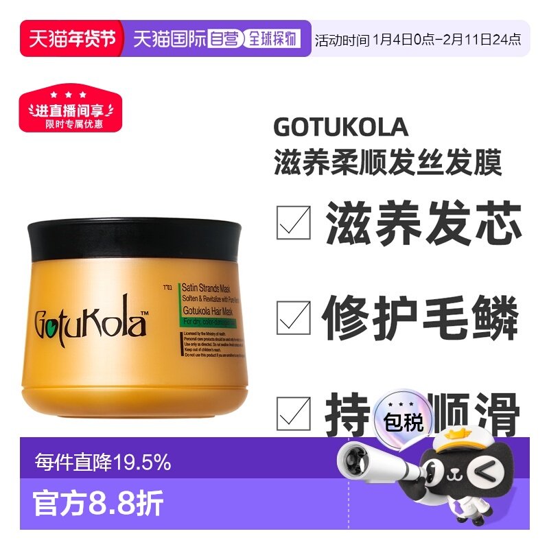 香港直邮gotukola狗头发膜柔顺橙膜500ml效期2026/8/31新款正品,美发护发/假发,发膜/蒸汽发膜/焗油膏,淘宝优惠券,粉丝福利购,淘宝优惠卷