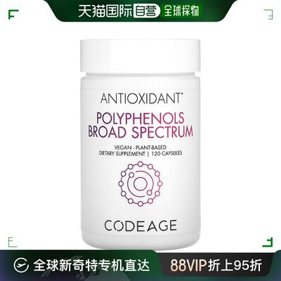 香港直发CODEAGE全谱茶多酚植物提取物膳食补充剂120粒