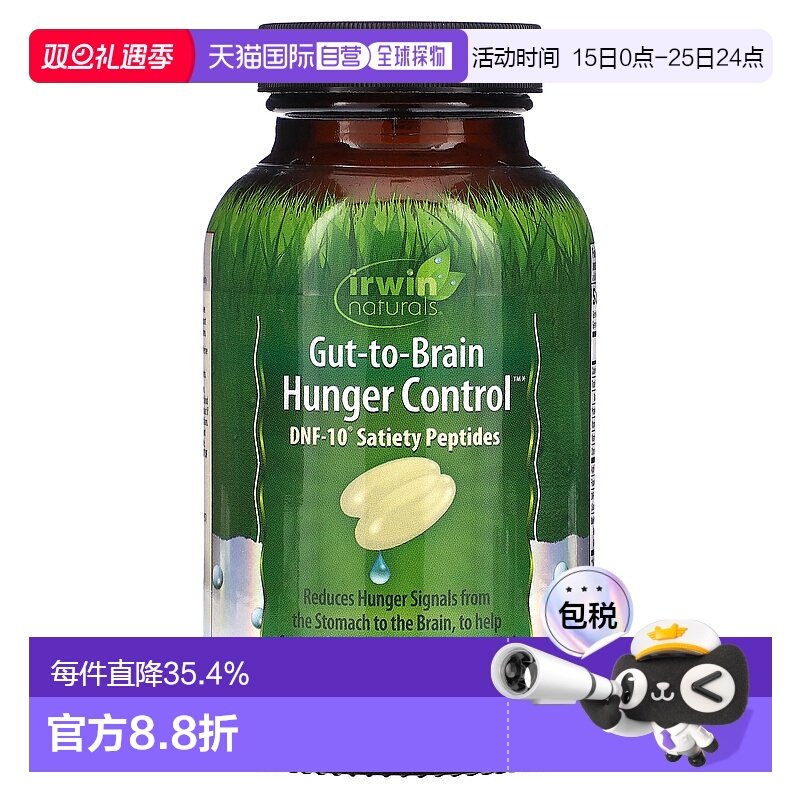 香港直发爱乐能,Gut-To-Brain Hunger Control，60 粒液体软凝胶