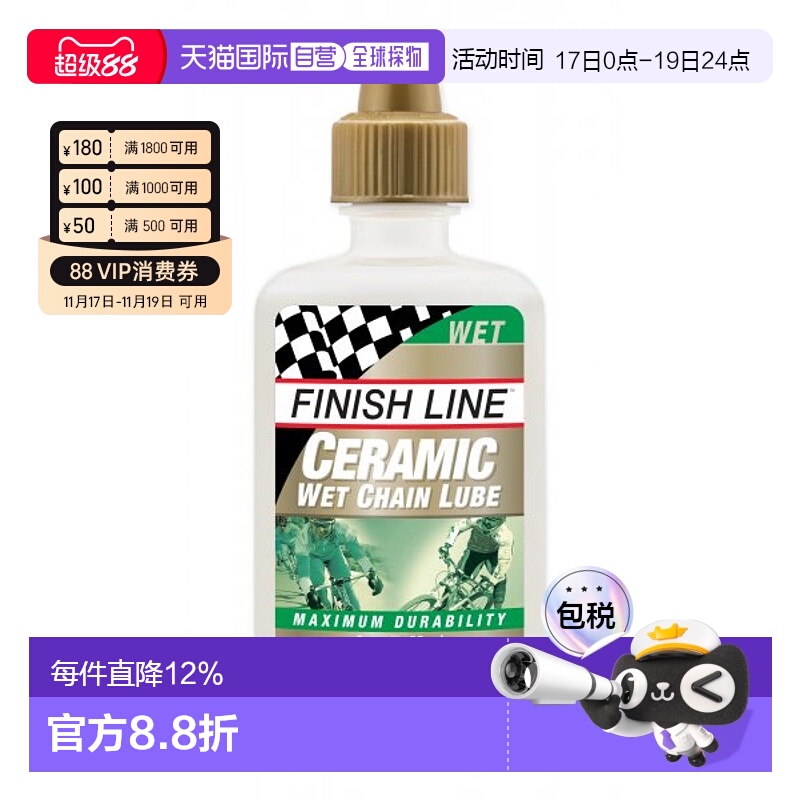 自营 美国FINISHLINE终点线CERAMIC WET陶瓷湿性润滑剂自行车维修