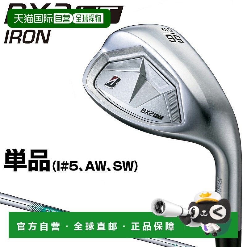 日本直邮普利司通高尔夫 BX2 HT 铁杆搭配 NSPRO850GH neo 钢杆身