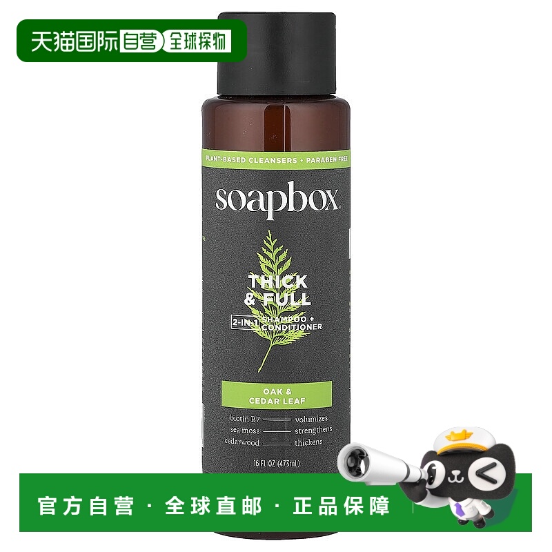 香港直邮Soapbox,Thick & Full, 2-In-1 Shampoo + Conditio正品