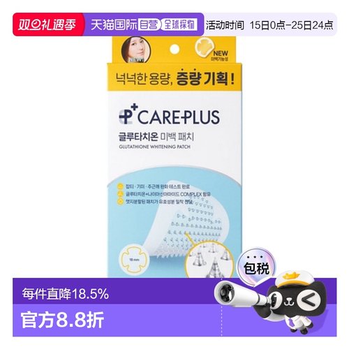 韩国直邮OLIVE YOUNG专享 CAREPLUS 谷胱甘肽微针美白痘痘贴正品