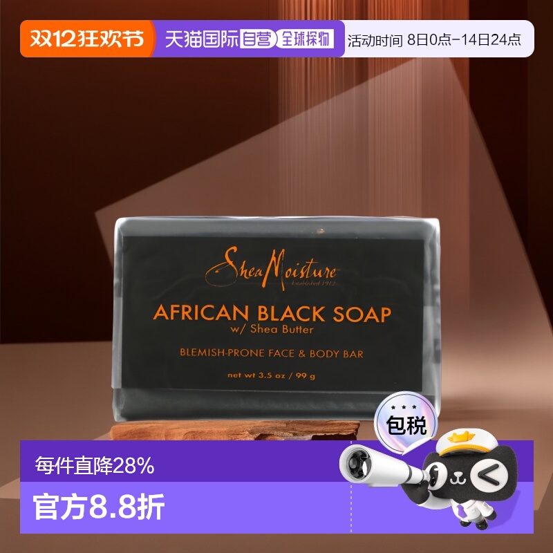 香港直邮Shea Moisture黑皂温和清洁肌肤清爽轻盈清透水润99g正品