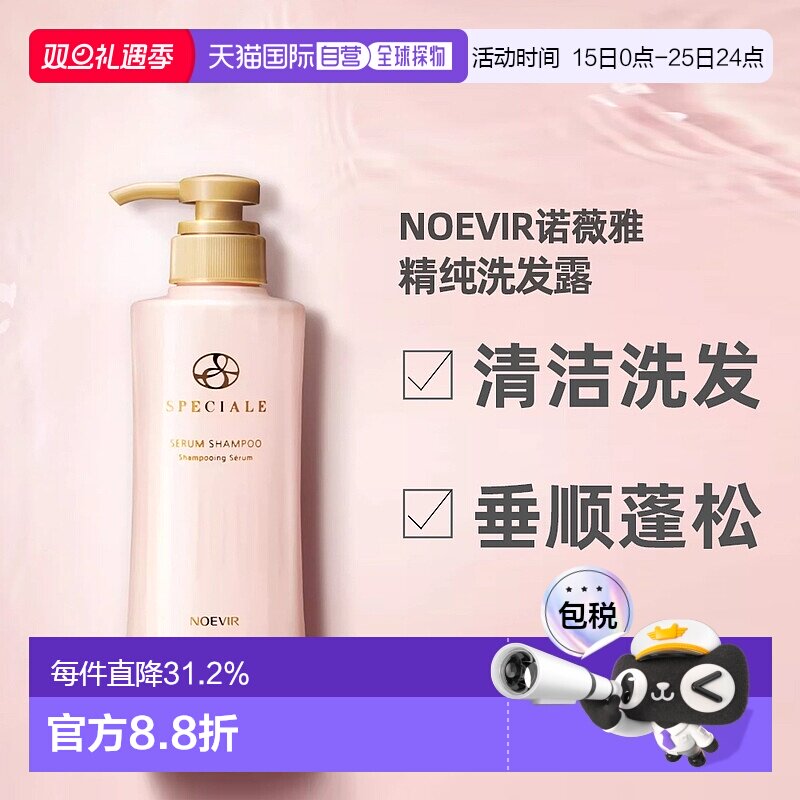 日本直邮NOEVIR 诺薇雅 新款SPECIALE洗发水400ml正品滋润保湿