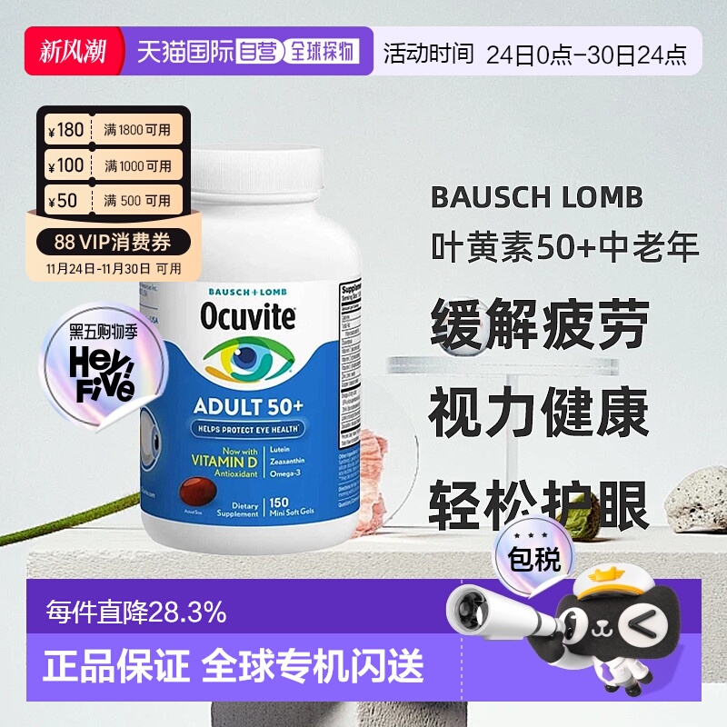 美国直邮Bausch Lomb 博士伦 叶黄素50+中老年 缓解视疲劳 150粒