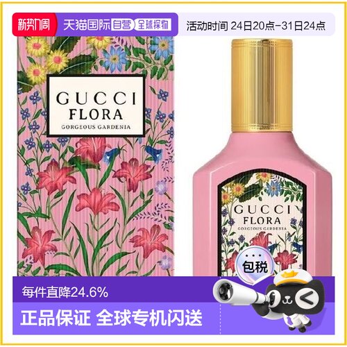 香港直邮Gucci 古驰 绮梦栀子花浓香水30ml正品
