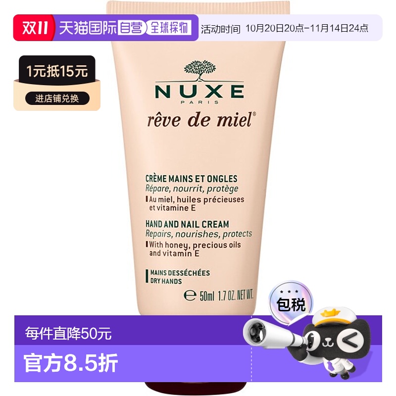 欧洲直邮NUXE欧树护甲护手霜蜂蜜之梦 50ml正品