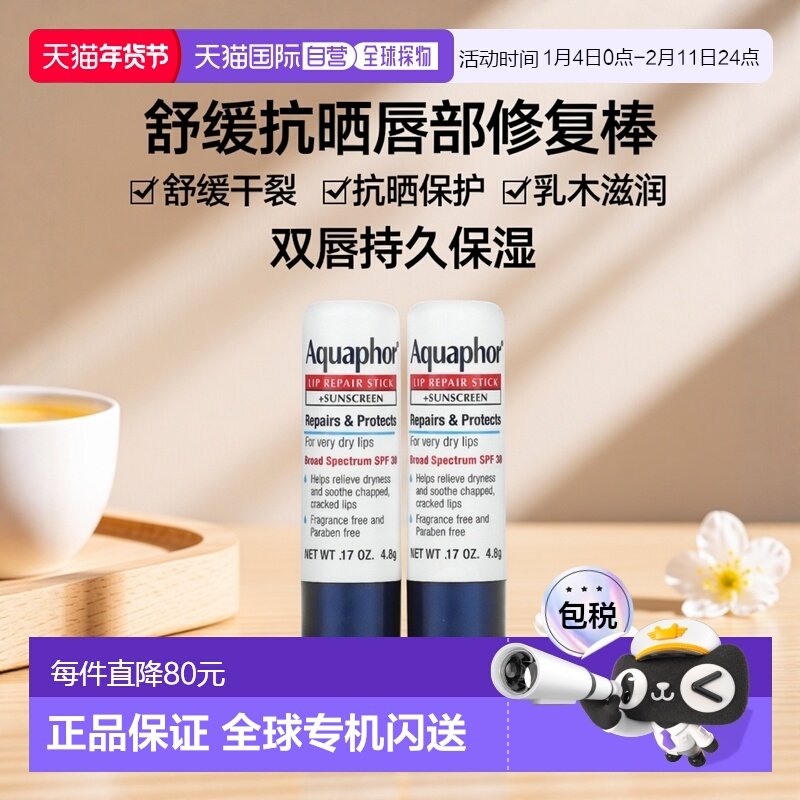 香港直邮aquaphor唇部修复棒抗晒霜舒缓干裂双唇2*4.8g正品乳木果,美容护肤/美体/精油,润唇膏,淘宝优惠券,粉丝福利购,淘宝优惠卷