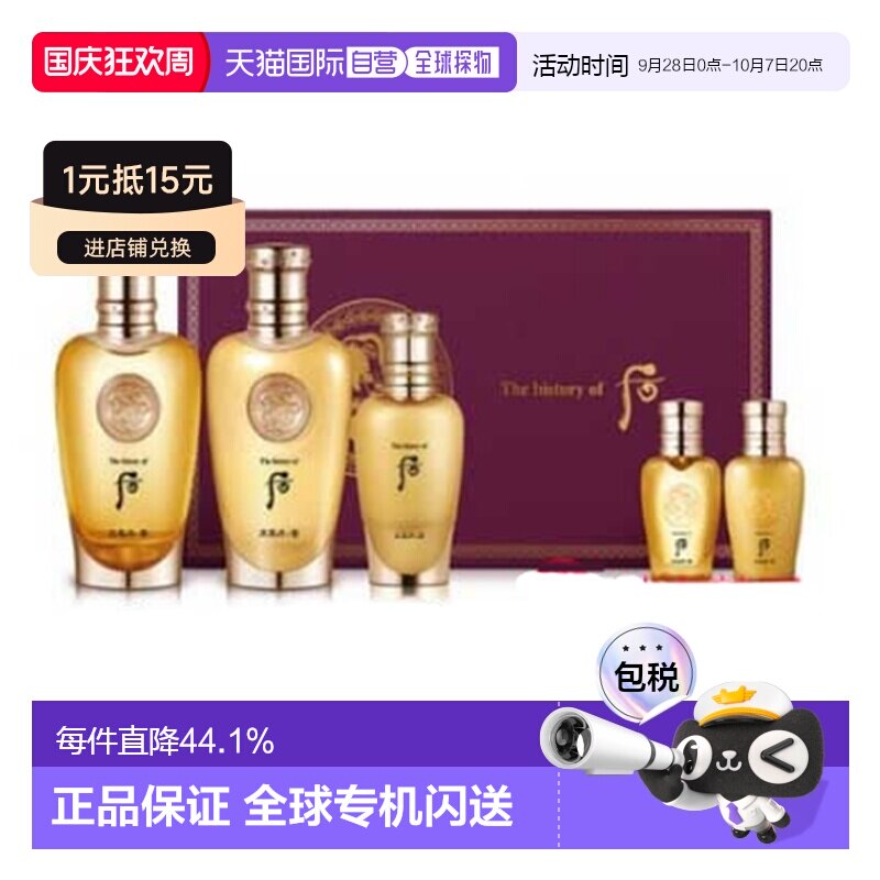 韩国直邮Whoo后天气丹花献水乳精华套装男款金色瓶装礼盒送礼正品