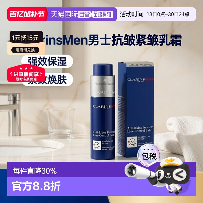 欧洲直邮Clarins娇韵诗男士亢皱保湿面部乳液50ml 紧致日霜正品