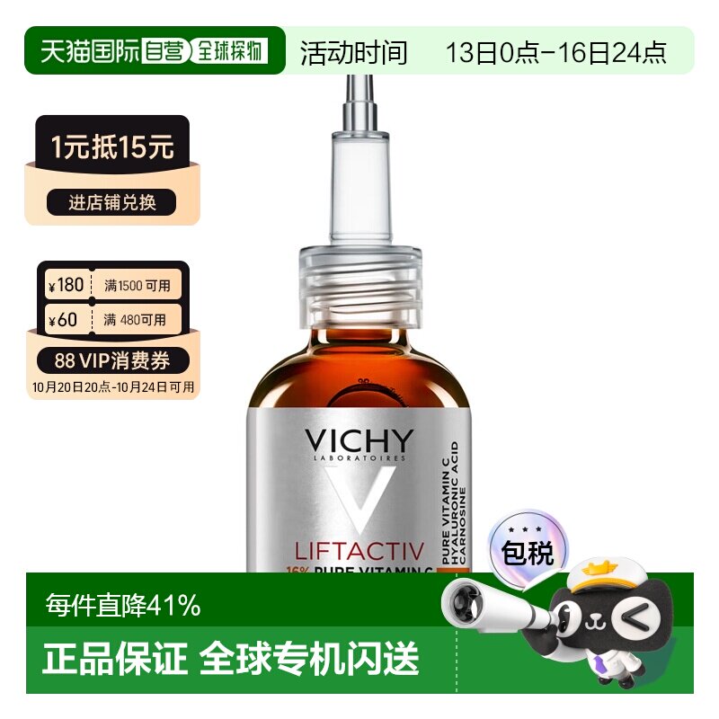 欧洲直邮德国药房VICHY薇姿VC维C精华20ml提亮紧致肌肤修护精华液
