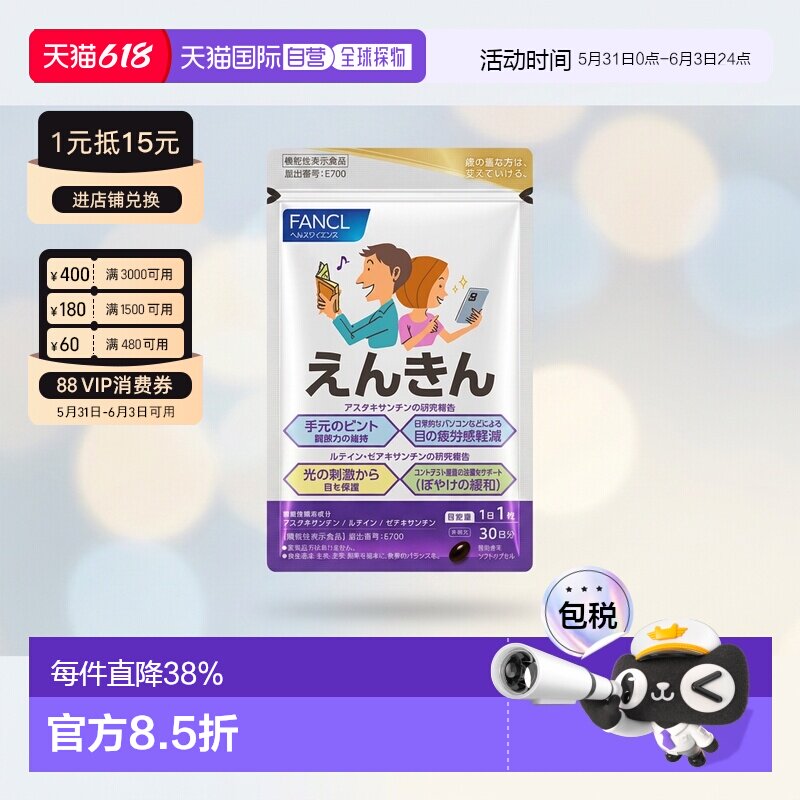 日本直邮FANCL视焦支援蓝莓叶黄素护眼丸中片缓解干涩 30粒*3袋视