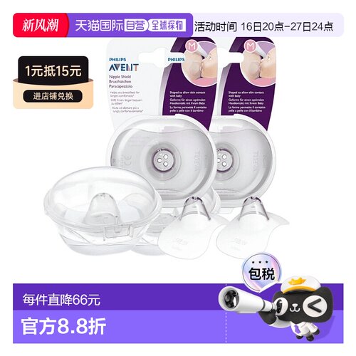 欧洲直邮英国飞利浦新安怡Avent乳头护罩乳盾辅助凹陷母乳期防咬