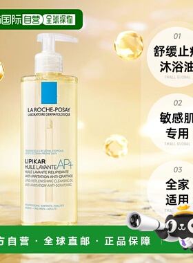 欧洲直邮Laroche Posay理肤泉Lipikar AP+止痒舒缓沐浴油400ml