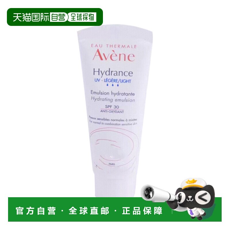 欧洲直邮Avene雅漾男女恒润清爽保湿乳40ml紧致提升补水隔离正品