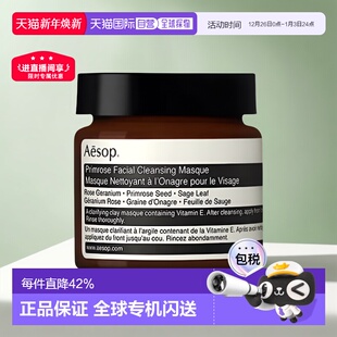 澳大利亚直邮Aesop伊索甘菊去瑕敷面膜植物提取补水保湿 舒缓正品