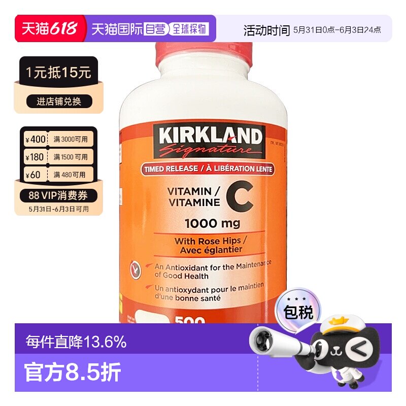 加拿大直邮KIRKLAND Signature/科克兰维生素C VC1000mg 500粒/瓶
