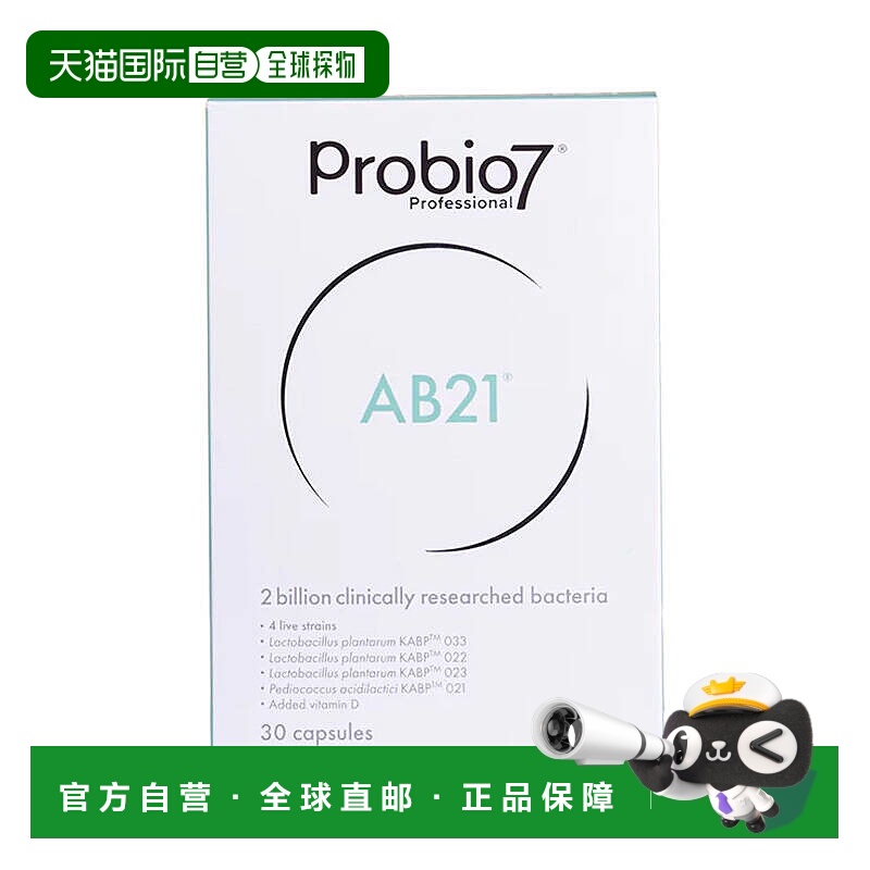 欧洲直邮英国probio7益生菌AB21专利菌株肺部健康胶囊