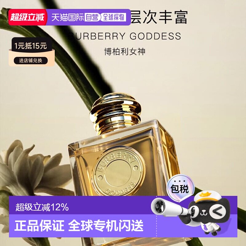 香港直邮Burberry博柏利女神浓香水EDP花果香新版30/50/100ml正品图片
