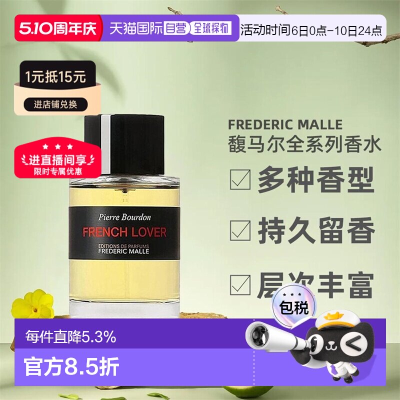 欧洲直邮Frederic Malle馥马尔全系列男女香水EDP浓香水100ml正品