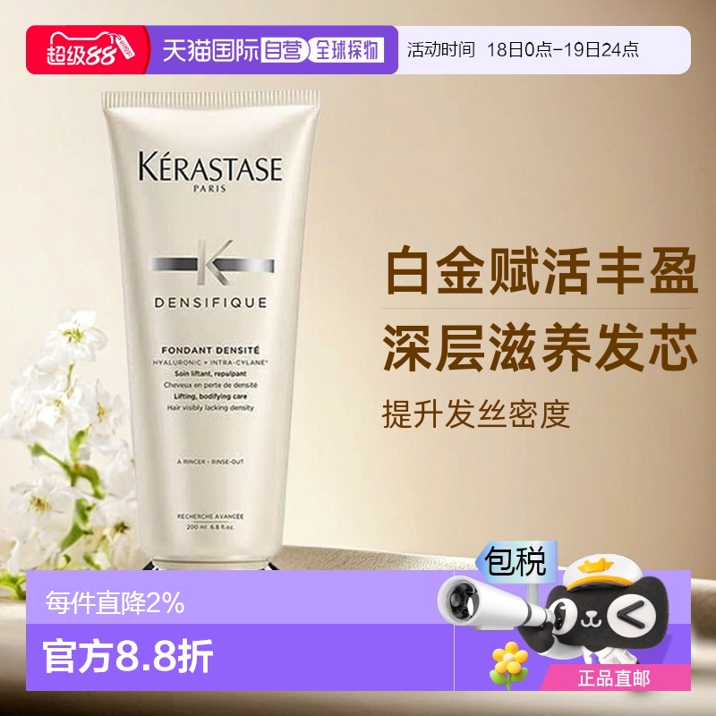 欧洲直邮KERASTASE卡诗白金赋活丰盈护发素200ml深入滋养发芯正品