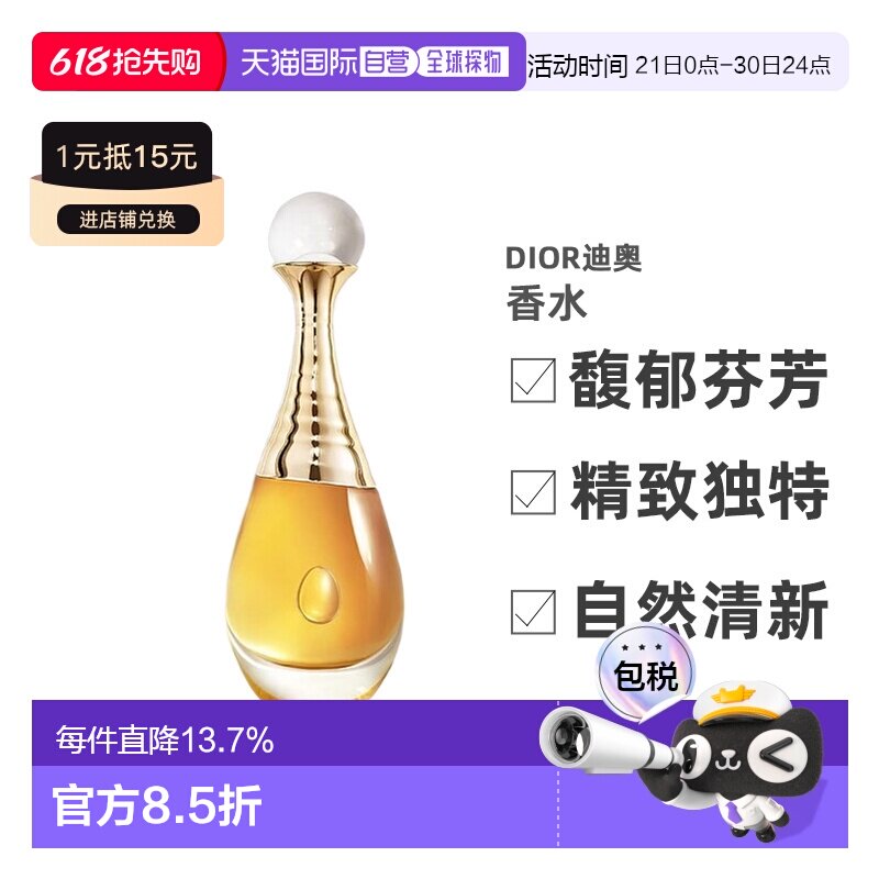 欧洲直邮DIOR迪奥真我倾世之金香水35-80ml花香调EDP持久留香正品