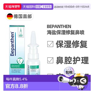 欧洲直邮德国拜耳Bepanthen贝乐欣海盐保湿修复鼻喷20ml鼻腔清洁