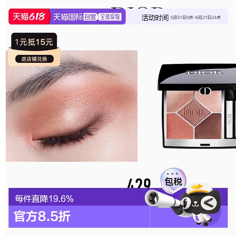 韩国直邮Dior 迪奥五色眼影盘日常百搭细腻持妆哑光细闪眼影正品