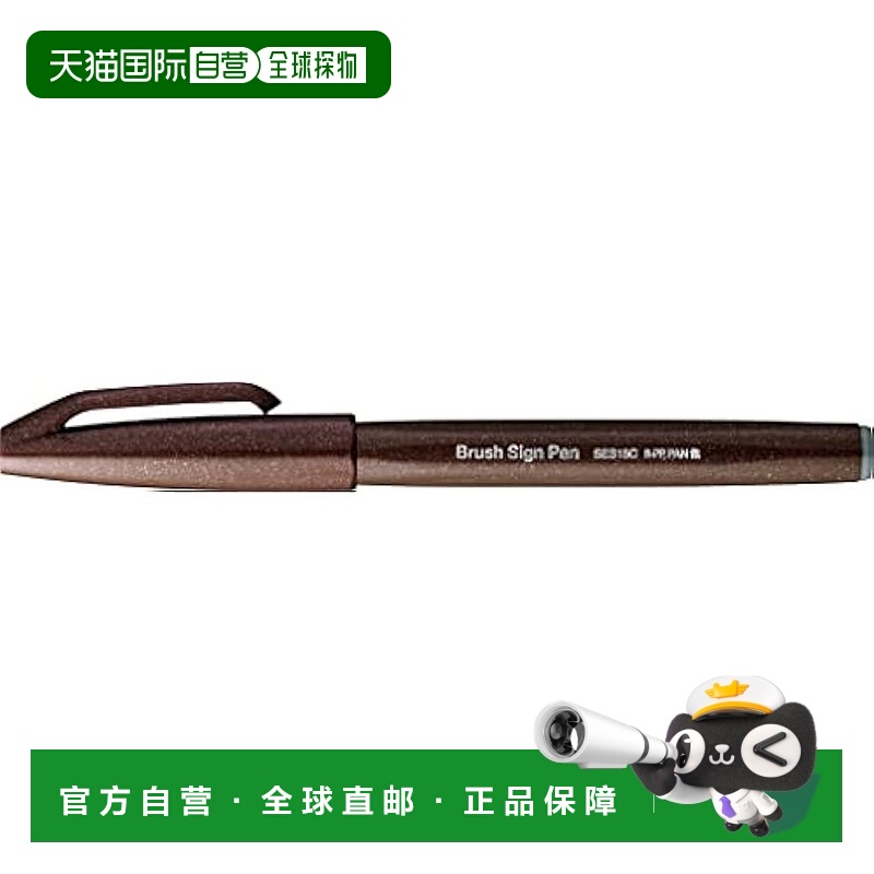【日本直邮】Pentel派通 水性笔/签名笔 深棕色 10支 SES15C-E3X