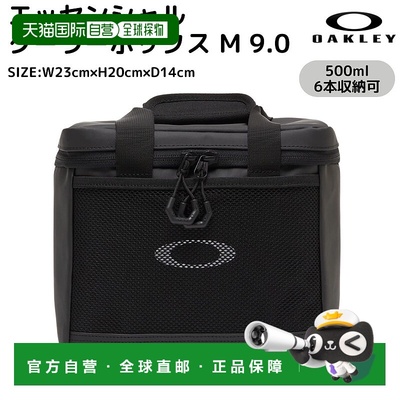 日本直邮Oakley Essential Cooler Box M 9.0 Essential Cooler B