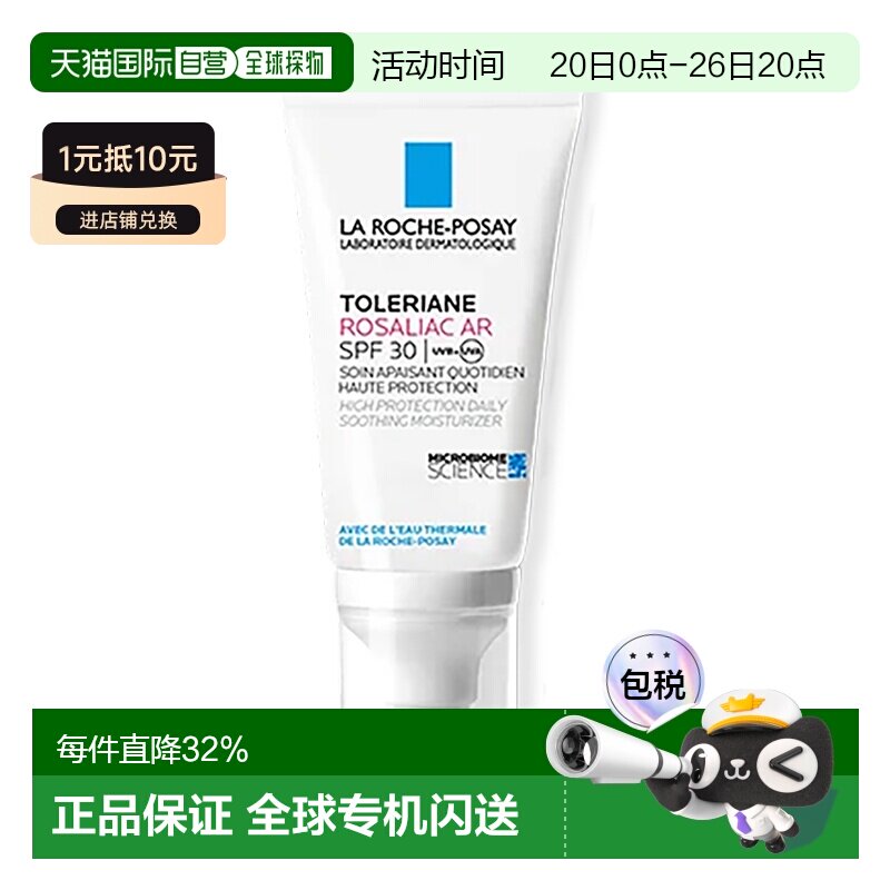 欧洲直邮理肤泉特安舒护抗红血丝面霜LSF3050ml红斑痤疮减轻正品