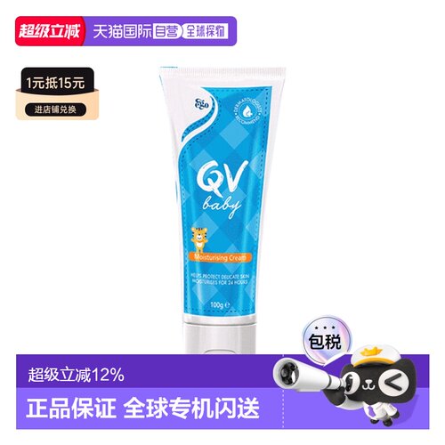 EGO意高qv婴幼儿小小老虎保湿霜滋养补水温和100g 效期至27.7.11