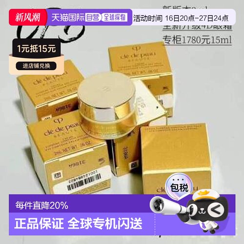 香港直邮CPB 肌肤之钥 焕活眼霜 2ml*7视黄醇多肽淡化正品保湿
